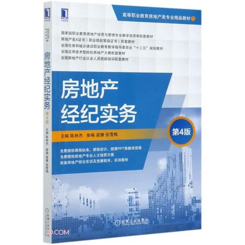 推开那扇门 《房地产经纪实务》中的城市叙事与空间哲学