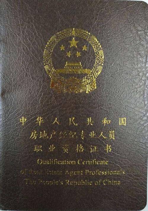 房地产经纪人协理执业登记 分清“全国证”与“地方证”是关键第一步